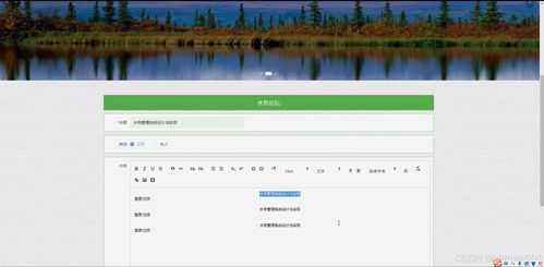 基于Python Flask框架的水務管理系統設計與實現