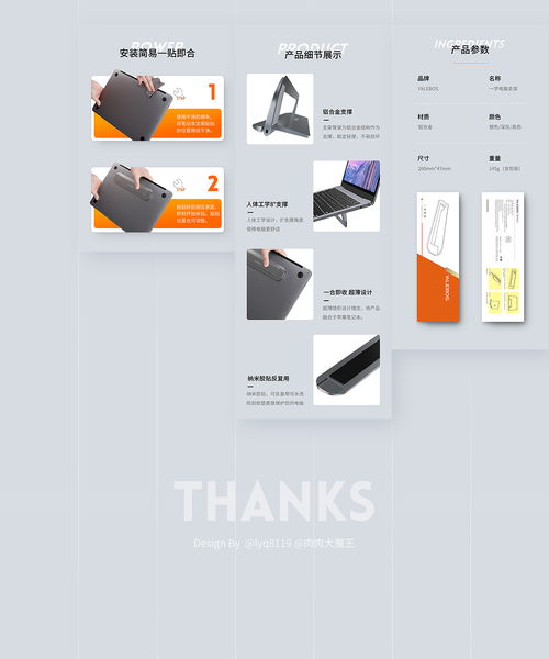 簡潔電腦支架產品詳情頁設計 打造高效與美學的完美結合