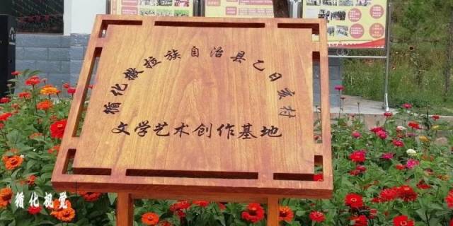 循化縣乙日亥村 文學藝術創作揭牌儀式暨首屆花海文學藝術節啟幕